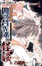 Kiben Gakuha, Yotsuya-senpai no Kaidan.