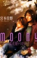 Moony: Ouka Dormitory Trilogy