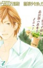 Ore no Hanashi wo Shiyouka