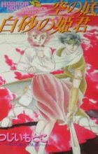 Sora no Soko Shirasuna no Himegimi