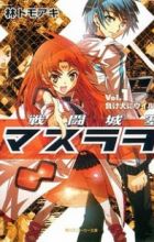 Sentou Jousai Masurawo