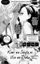 Kimi wa Seiya ni Uso wo Tsuku