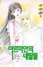 Four Daughters of Armian