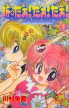 Shin☆Daa! Daa! Daa!