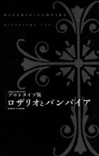 Rosario to Vampire: Prototype