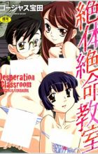 Zettai Zetsumei Kyoushitsu