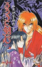 Rurouni Kenshin: Meiji Kenkaku Romantan - Maki no Ni