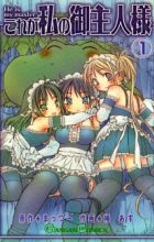 Kore ga Watashi no Goshujinsama