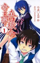 Moriguchi Orito no Teiougaku