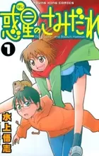 Hoshi no Samidare