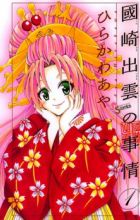 Kunisaki Izumo no Jijou