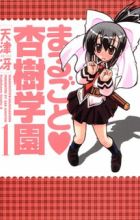 Marugoto♥Anju Gakuen