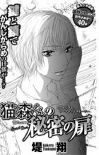 Nekomori-kun no Himitsu no Tobira