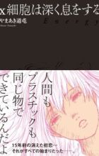 X Saibou wa Fukaku Iki wo Suru