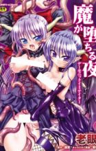 Ma ga Ochiru Yoru: Demonic Imitator