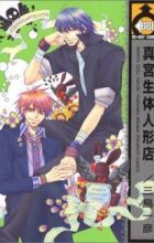 Mamiya Seitai Ningyouten