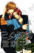 24-jikan Eigyouchuu