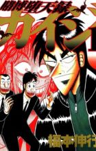 Tobaku Datenroku Kaiji