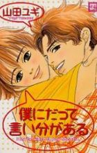 Boku ni Datte Iibun ga Aru