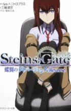 Steins;Gate