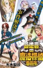 Rojiura no Mahou Tantei Jimusho