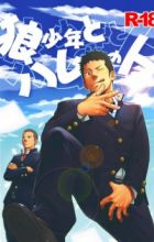 Ookami Shounen to Ham no Hito