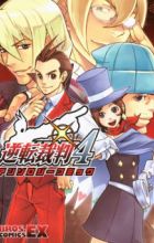 Gyakuten Saiban 4 Official Anthology Manga