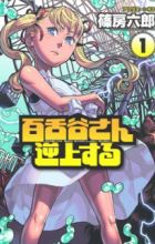 Mozuya-san Gyakujou suru