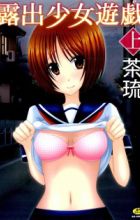 Roshutsu Shoujo Yuugi