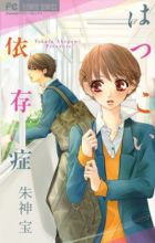Hatsukoi Izonshou