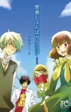 Seishun Shonbori Club