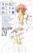 Sono Mukou no Mukougawa