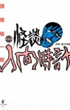 Ningen Tokei