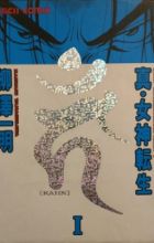 Shin Megami Tensei [Kahn]