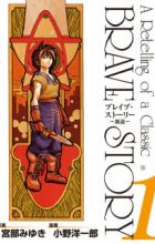 Brave Story: Shinsetsu