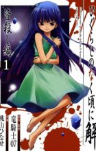 Higurashi no Naku Koro ni Kai: Minagoroshi-hen