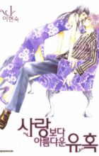 Beautiful Fascination is Better Than Love