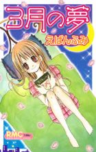 3-gatsu no Yume
