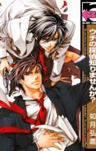 Uchi no Tantei Shirimasen ka?