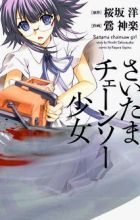 Saitama Chainsaw Shoujo