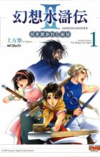 Gensou Suikoden II: Hiki Sakareshi Shukusei