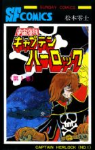 Uchuu Kaizoku Captain Herlock