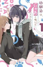 Osananajimi wa, Nyaa to Naite Skirt no Naka