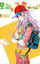 Do You Remember, Mogwa?