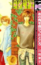 Ano Kado wo Magatta Tokoro