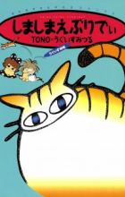 Shima Shima Everyday