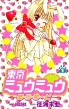 Tokyo Mew Mew à La Mode