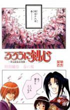 Rurouni Kenshin: Haru ni Sakura