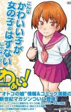 Onnanoko Tokidoki Otokonoko