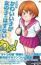 Onnanoko Tokidoki Otokonoko